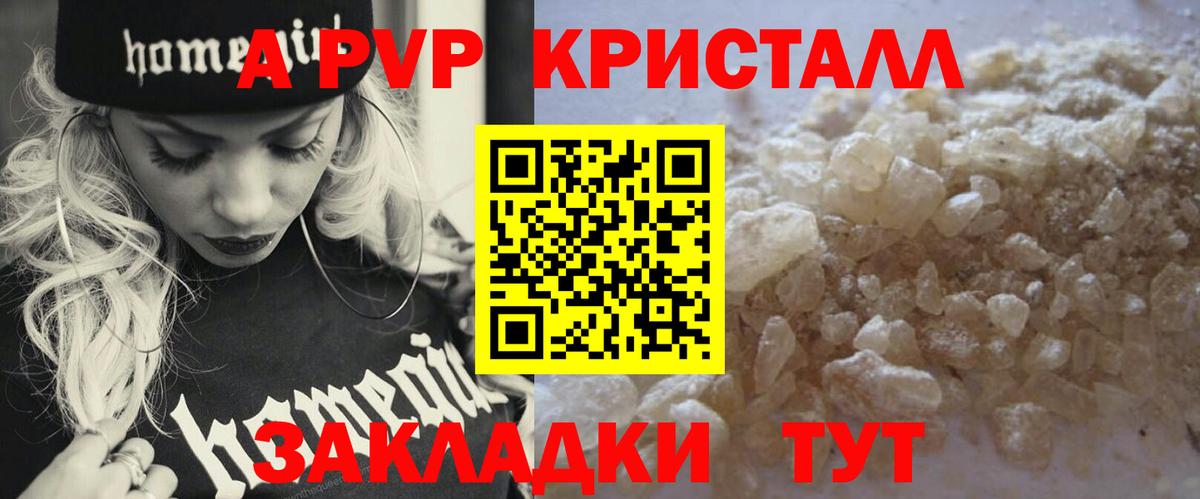 APVP крисы CK  A-PVP кристаллы  Вход с VPN  Липецк 