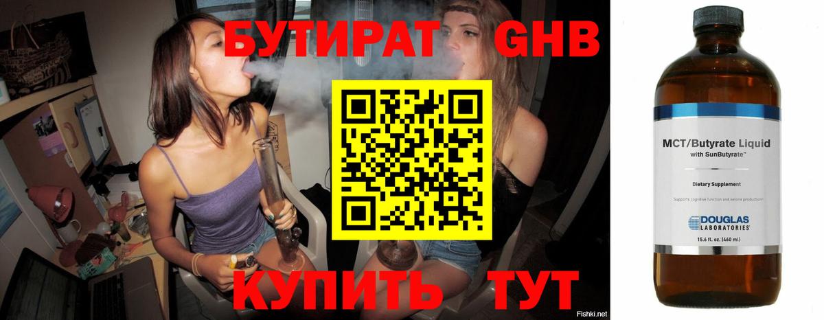 БУТИРАТ GHB  БУТИРАТ  Липецк  Вход с VPN 
