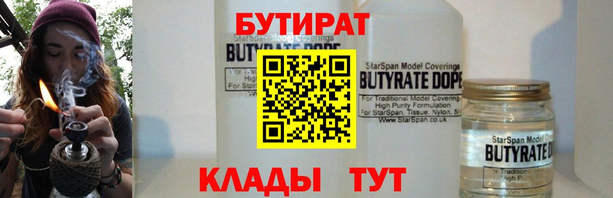 Бутират вода Липецк