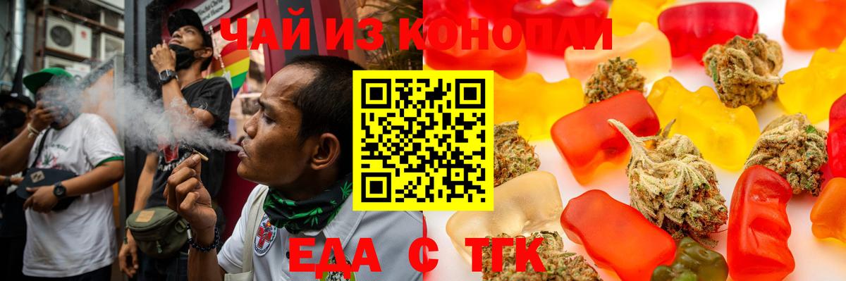 Еда ТГК марихуана  Вход с VPN  Липецк 