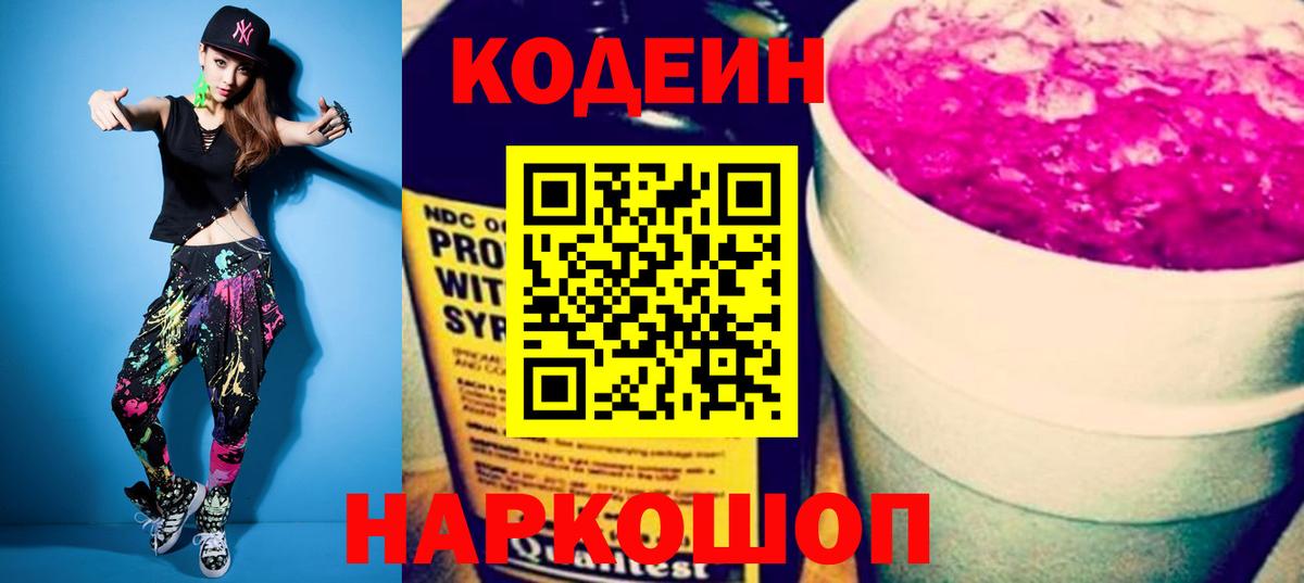Кодеиновый сироп Lean напиток Lean (лин)  Вход с VPN  Кодеиновый сироп Lean напиток Lean (лин)  Липецк 