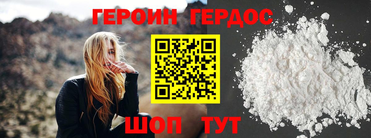 ГЕРОИН VHQ Липецк
