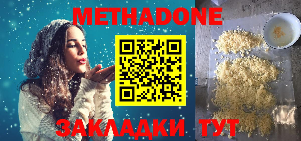 Липецк  МЕТАДОН methadone  Метадон methadone  Вход с VPN 